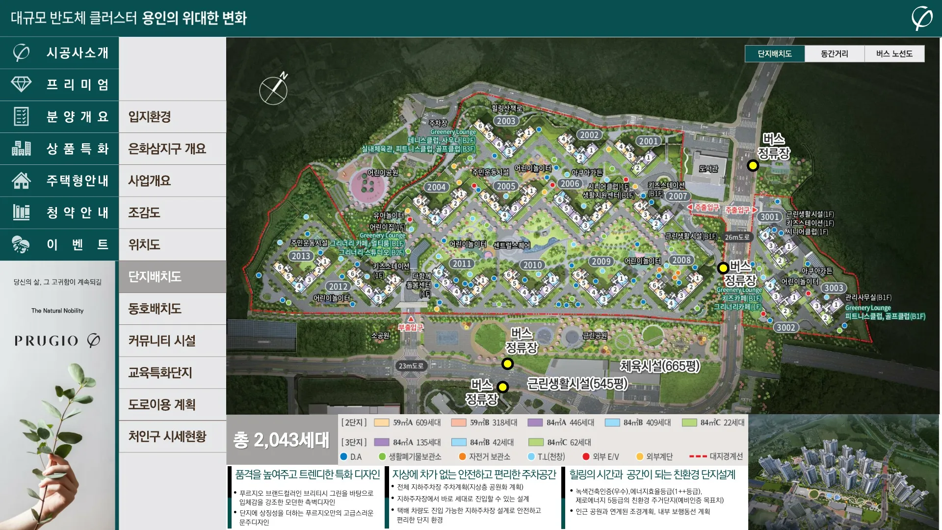 용인 양지 푸르지오 단지배치도