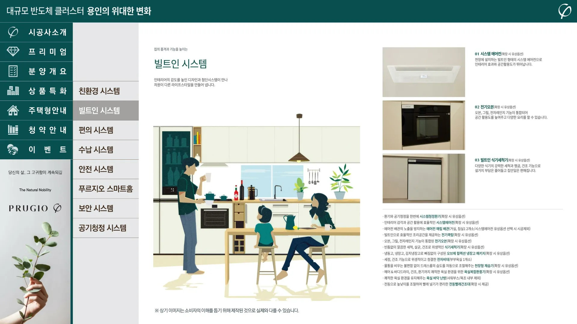용인 양지 푸르지오 첨단시스템5