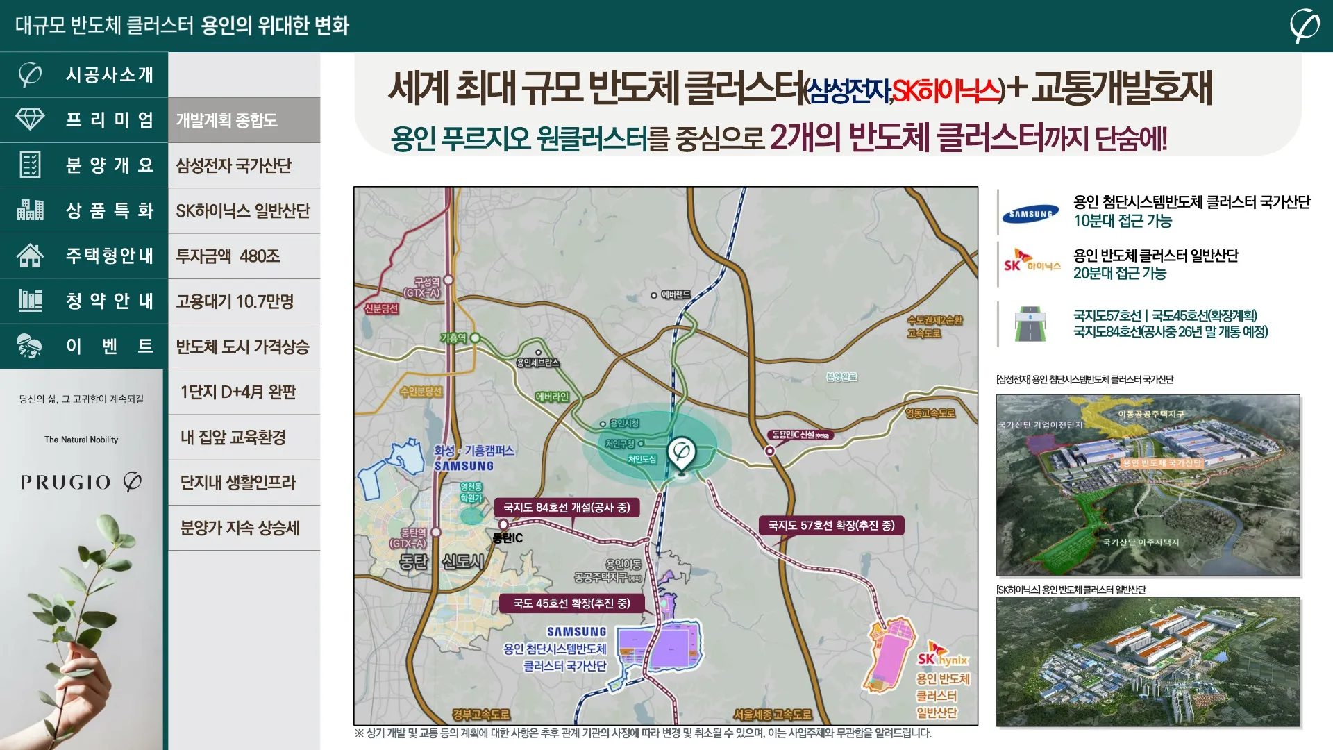 용인 양지 푸르지오 사업개요