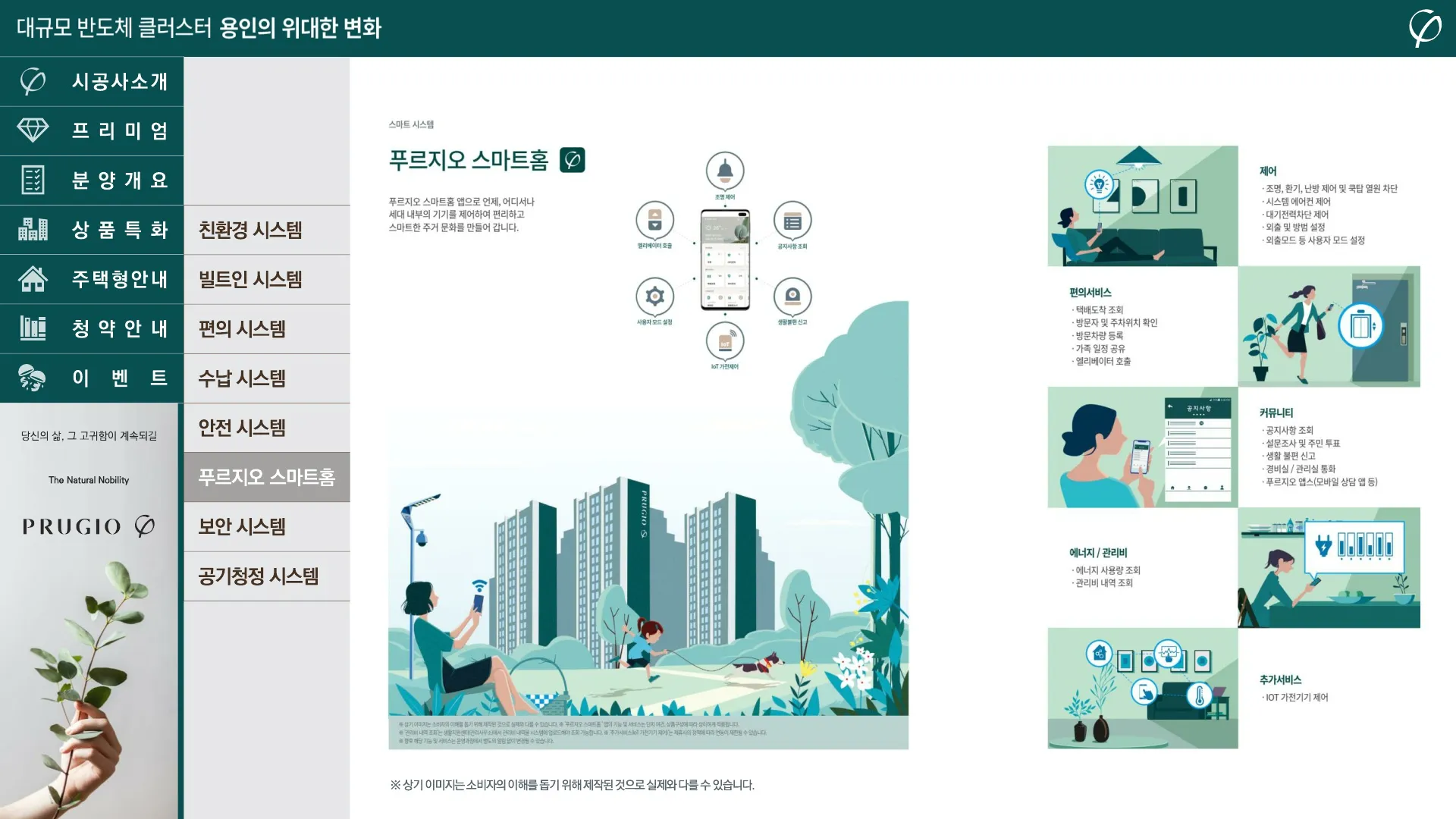 용인 양지 푸르지오 첨단시스템1