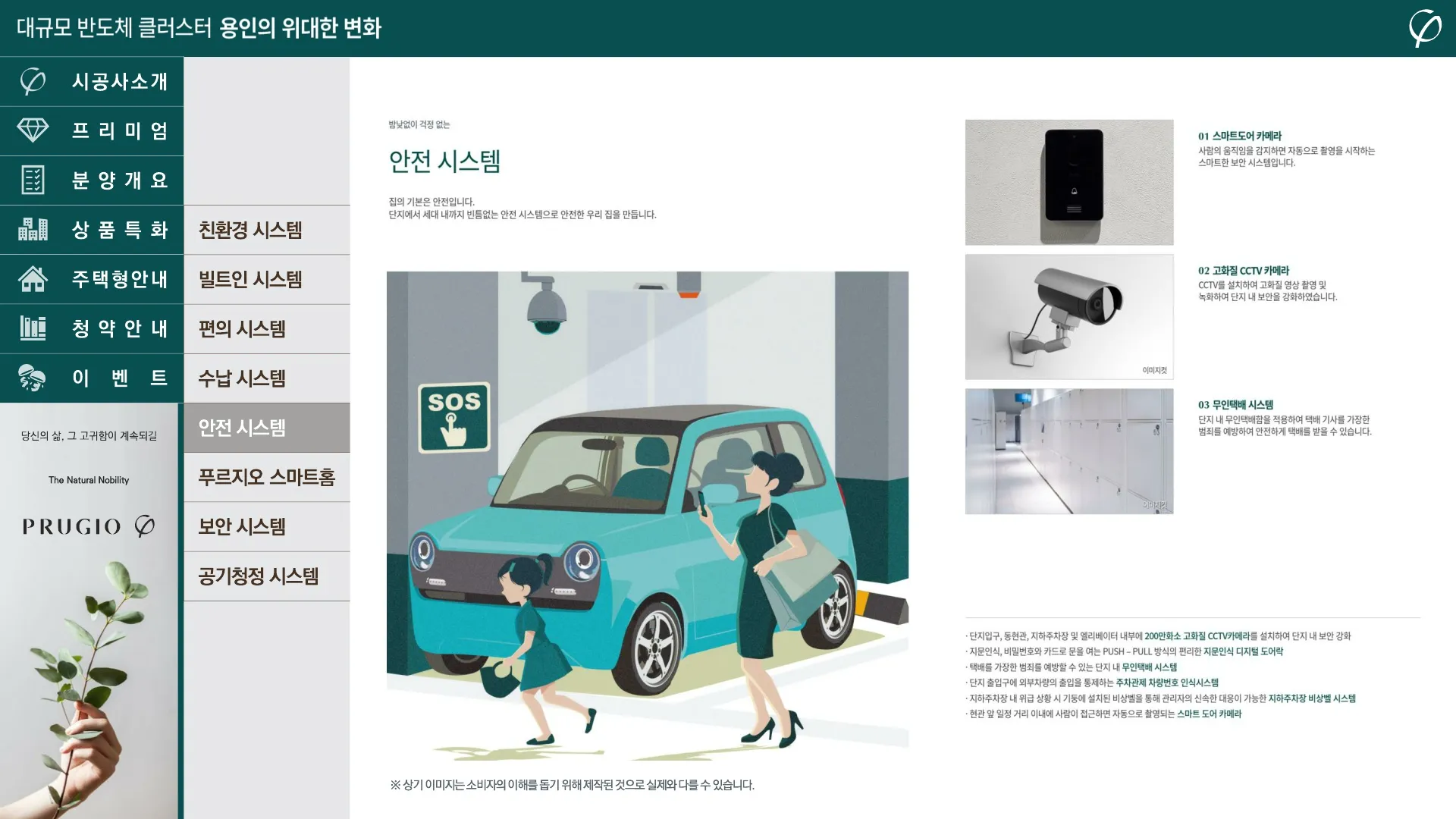 용인 양지 푸르지오 첨단시스템
