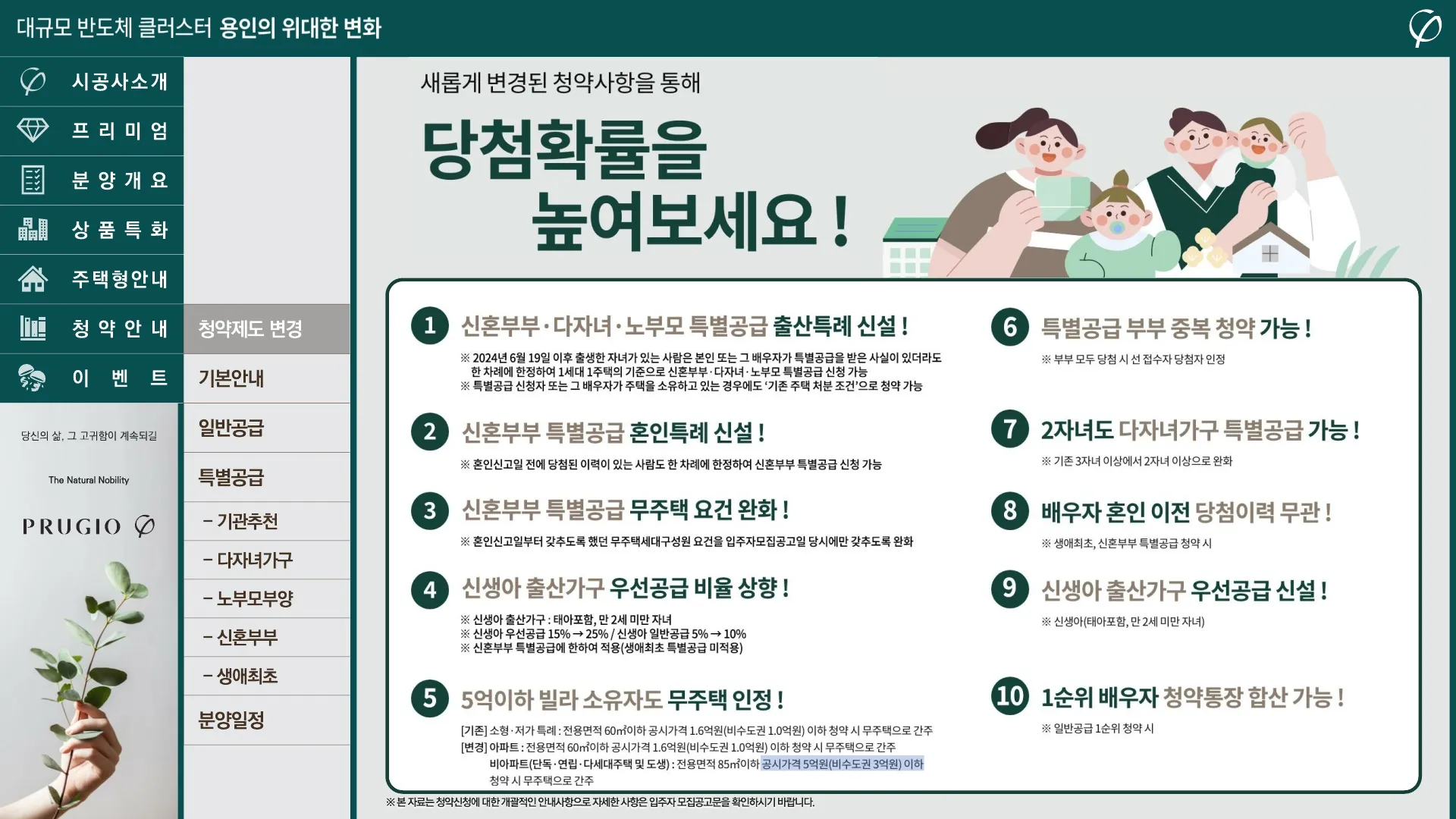 용인 양지 푸르지오 청약제도