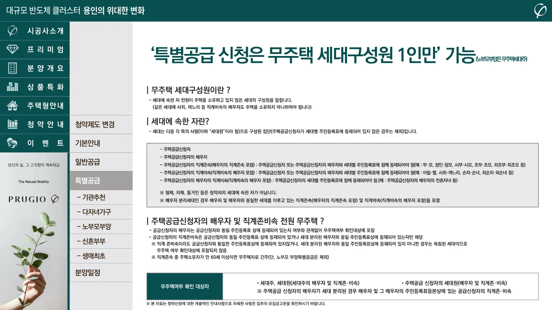 용인 양지 푸르지오 틀별공급