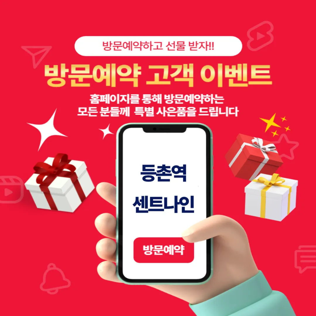 등촌역센트나인-사은품